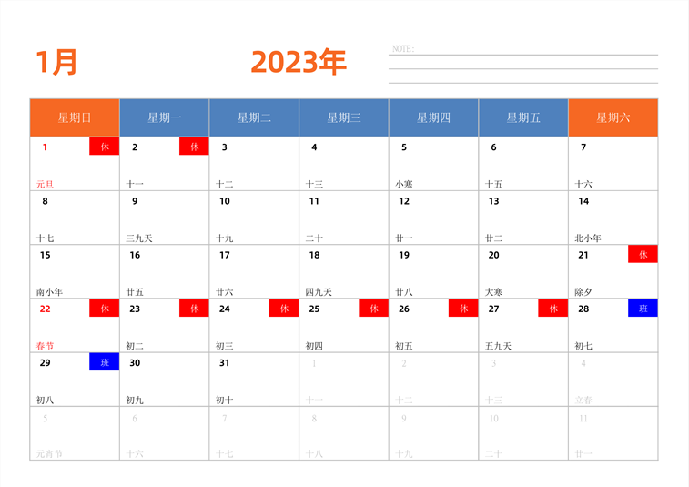 2023年日历台历 中文版 横向排版 带节假日调休 周日开始